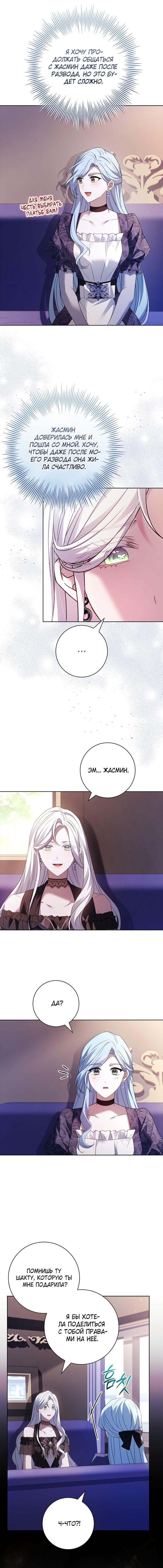 Манга Дорогой, почему мы не можем развестись? - Глава 71 Страница 4