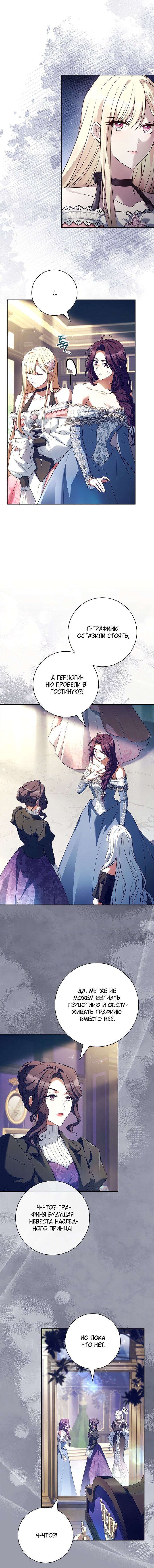 Манга Дорогой, почему мы не можем развестись? - Глава 71 Страница 12