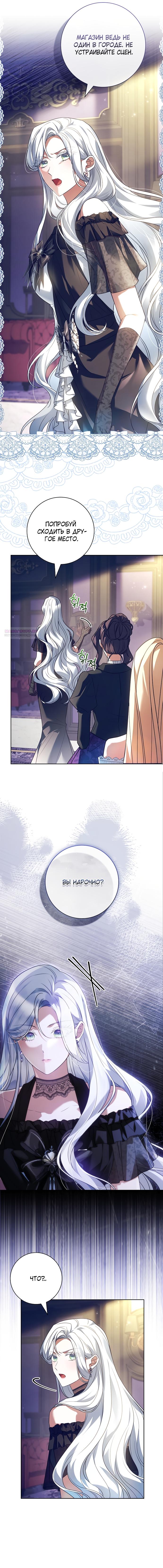 Манга Дорогой, почему мы не можем развестись? - Глава 71 Страница 14