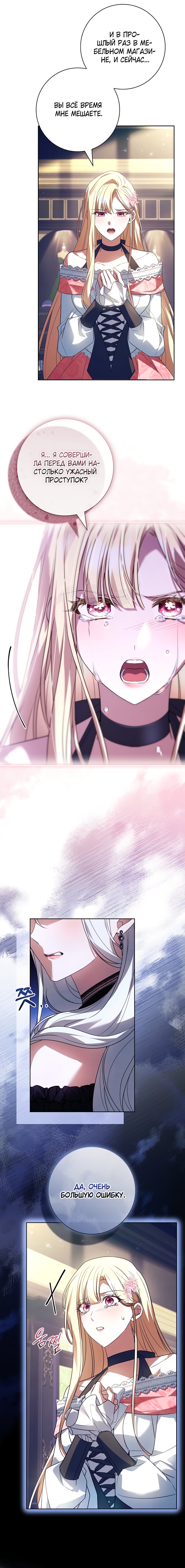 Манга Дорогой, почему мы не можем развестись? - Глава 71 Страница 15