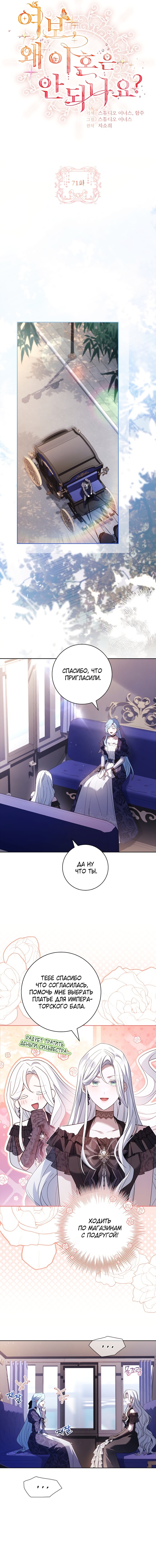 Манга Дорогой, почему мы не можем развестись? - Глава 71 Страница 3