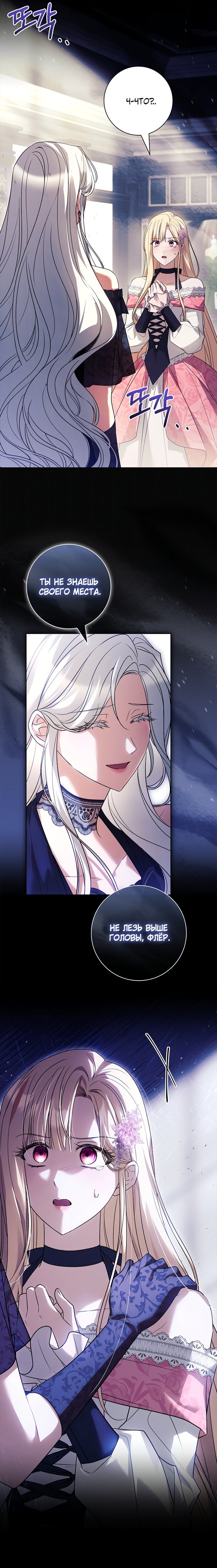 Манга Дорогой, почему мы не можем развестись? - Глава 71 Страница 16