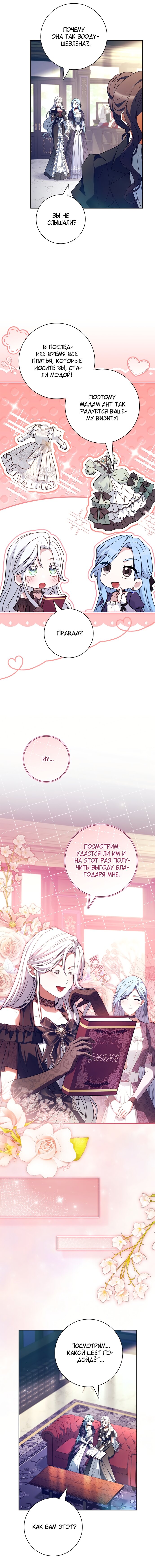 Манга Дорогой, почему мы не можем развестись? - Глава 71 Страница 9