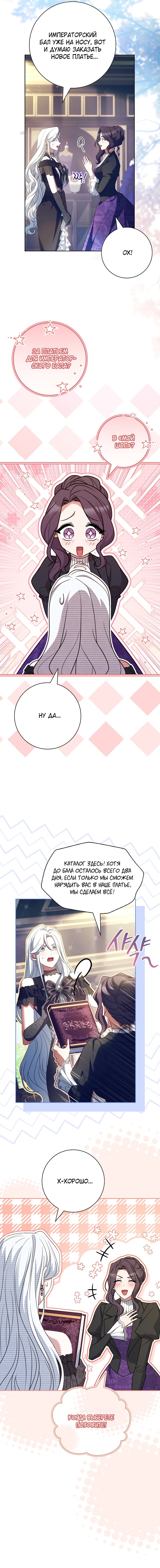 Манга Дорогой, почему мы не можем развестись? - Глава 71 Страница 8