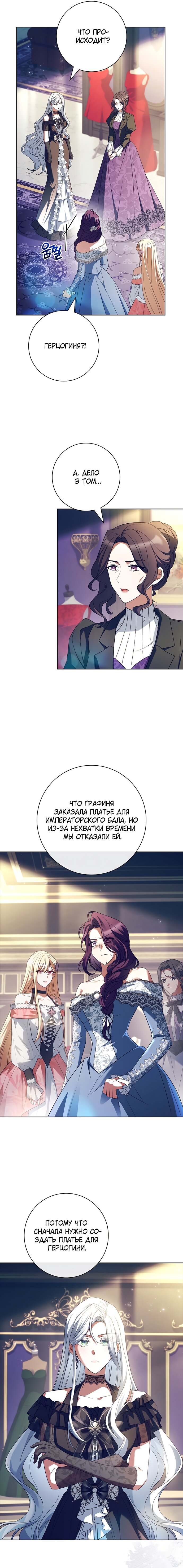 Манга Дорогой, почему мы не можем развестись? - Глава 71 Страница 11