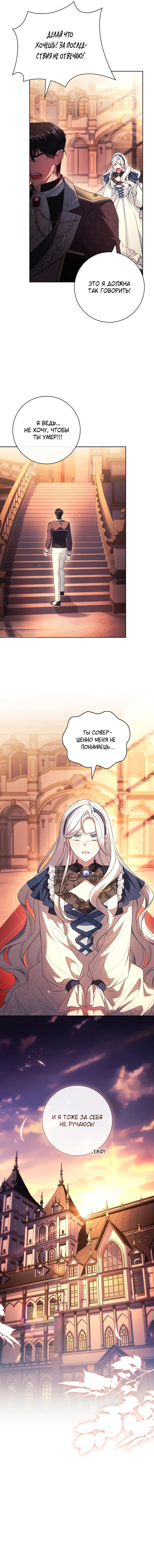 Манга Дорогой, почему мы не можем развестись? - Глава 70 Страница 14