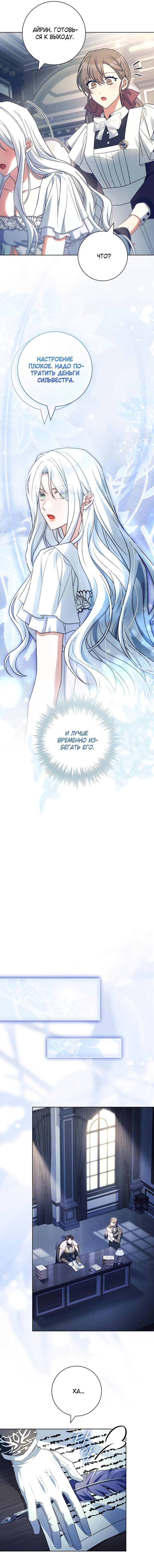 Манга Дорогой, почему мы не можем развестись? - Глава 70 Страница 17