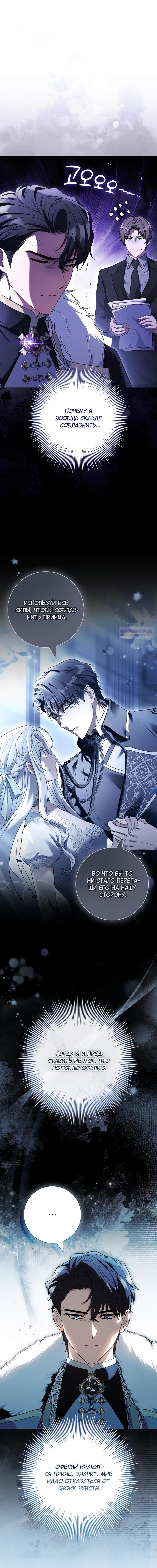 Манга Дорогой, почему мы не можем развестись? - Глава 70 Страница 18