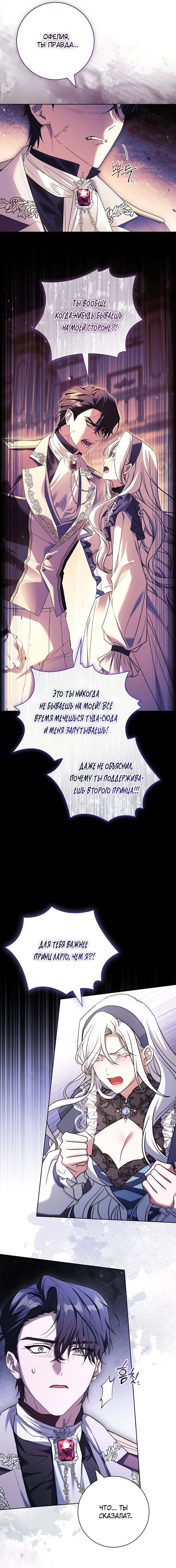 Манга Дорогой, почему мы не можем развестись? - Глава 70 Страница 12