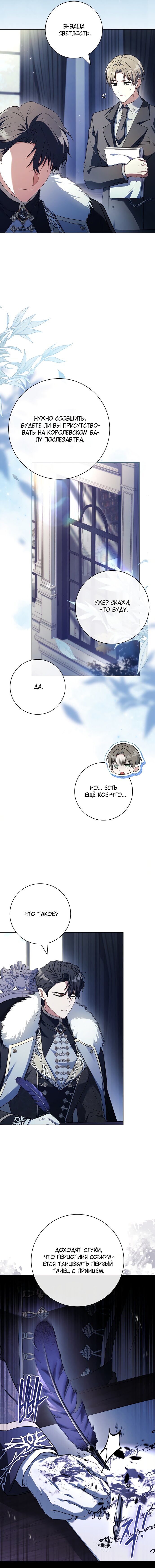 Манга Дорогой, почему мы не можем развестись? - Глава 70 Страница 19