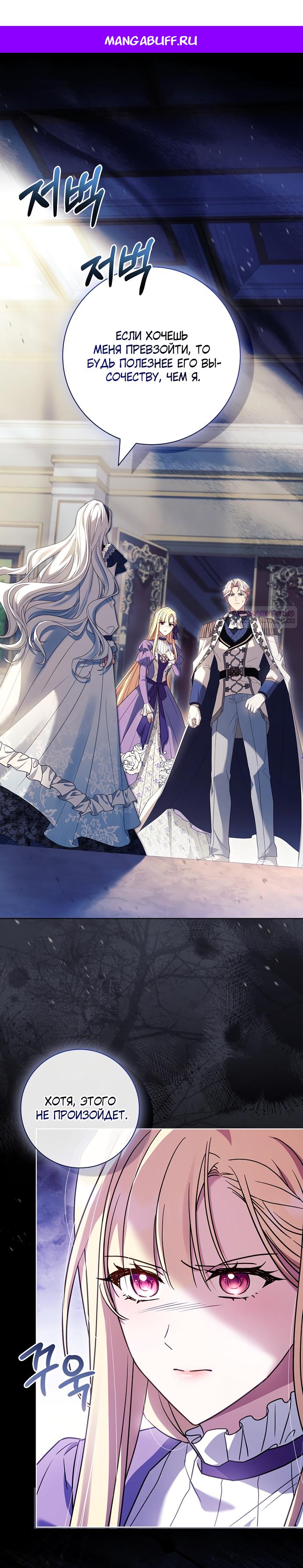 Манга Дорогой, почему мы не можем развестись? - Глава 70 Страница 1