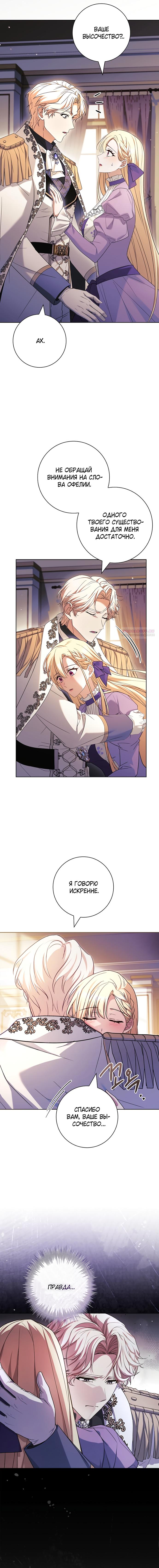 Манга Дорогой, почему мы не можем развестись? - Глава 70 Страница 6