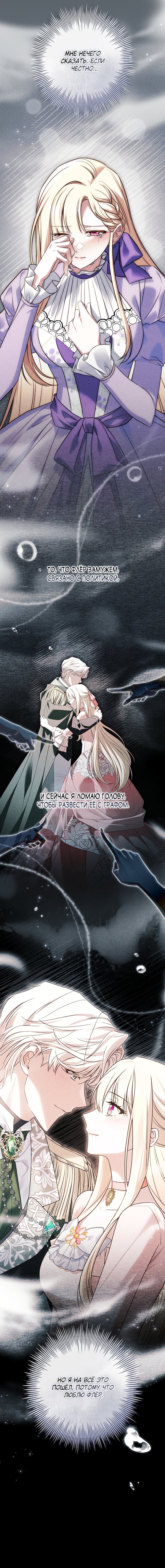 Манга Дорогой, почему мы не можем развестись? - Глава 70 Страница 4