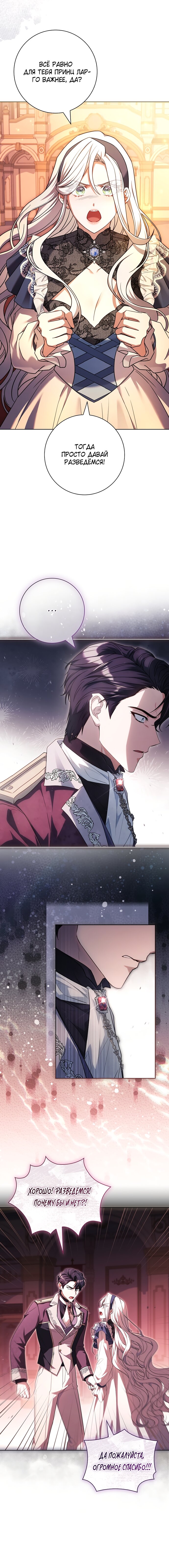 Манга Дорогой, почему мы не можем развестись? - Глава 70 Страница 13