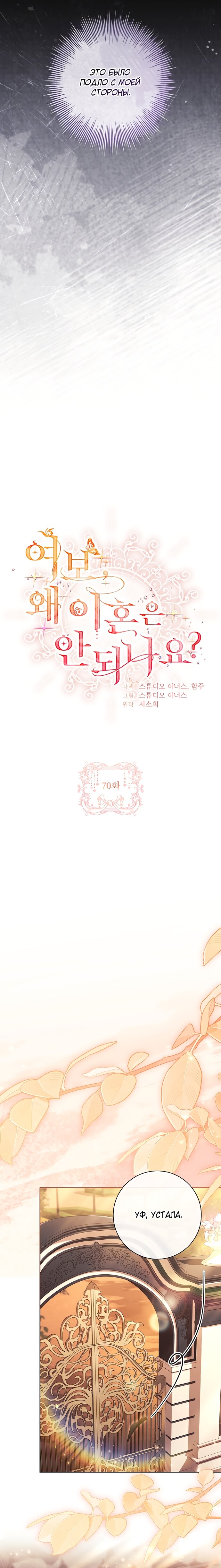 Манга Дорогой, почему мы не можем развестись? - Глава 70 Страница 7