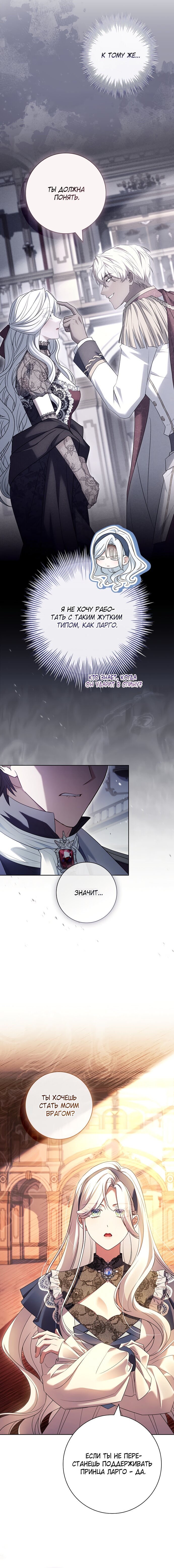 Манга Дорогой, почему мы не можем развестись? - Глава 70 Страница 11