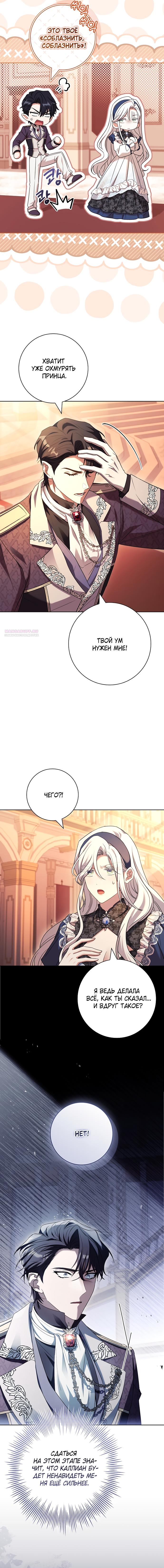 Манга Дорогой, почему мы не можем развестись? - Глава 70 Страница 10