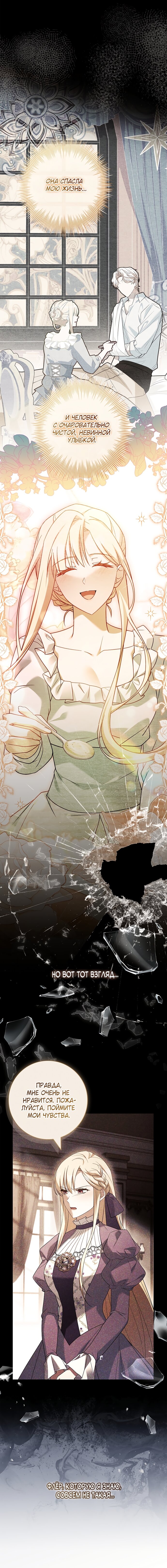 Манга Дорогой, почему мы не можем развестись? - Глава 70 Страница 5