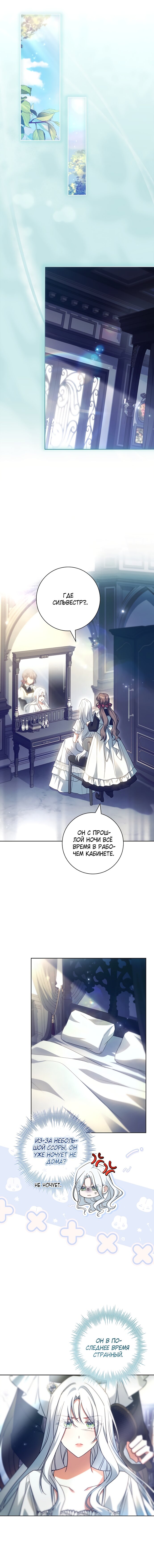 Манга Дорогой, почему мы не можем развестись? - Глава 70 Страница 15