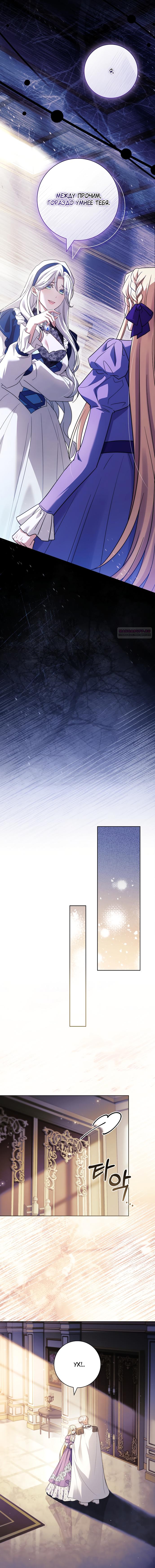 Манга Дорогой, почему мы не можем развестись? - Глава 70 Страница 2