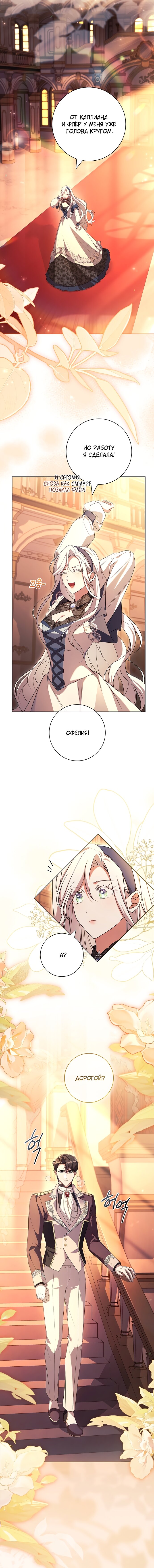 Манга Дорогой, почему мы не можем развестись? - Глава 70 Страница 8