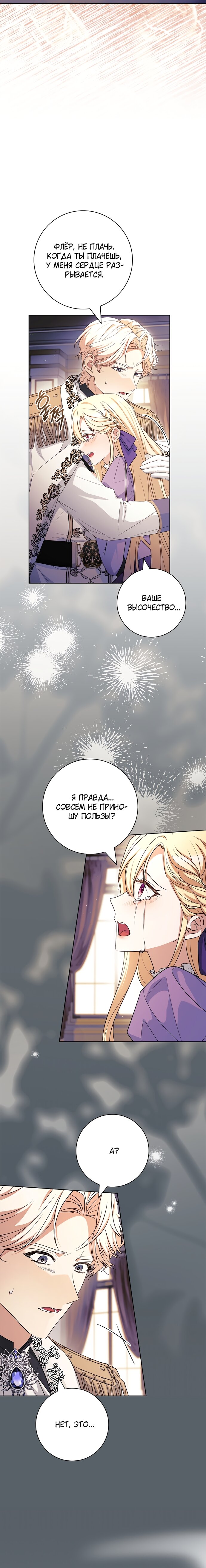 Манга Дорогой, почему мы не можем развестись? - Глава 70 Страница 3