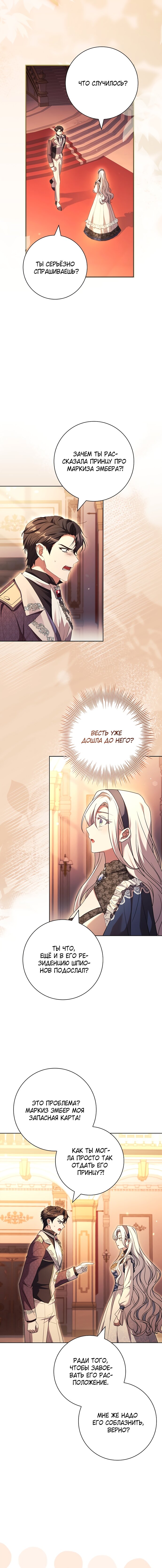 Манга Дорогой, почему мы не можем развестись? - Глава 70 Страница 9