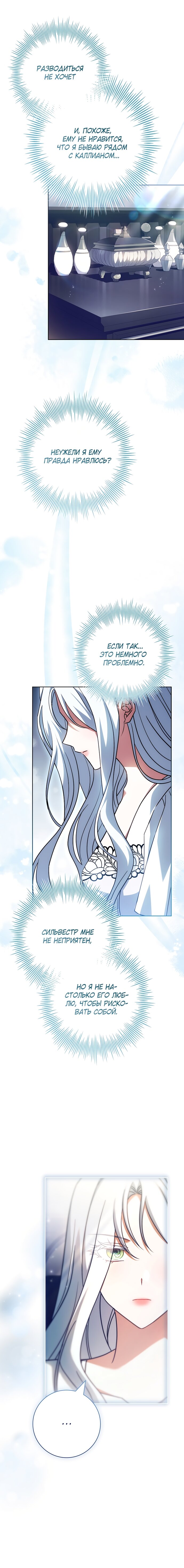 Манга Дорогой, почему мы не можем развестись? - Глава 70 Страница 16
