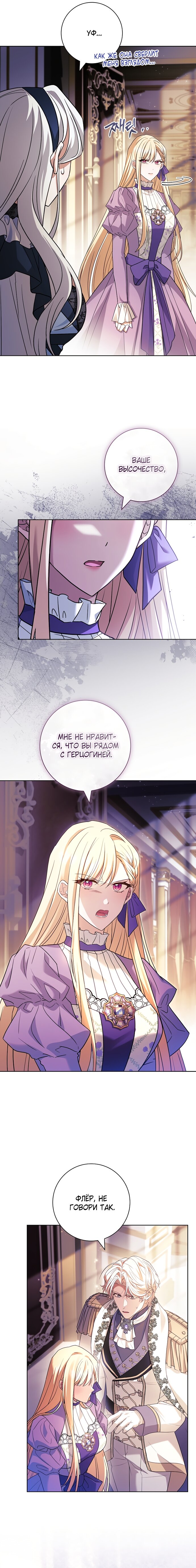 Манга Дорогой, почему мы не можем развестись? - Глава 69 Страница 17