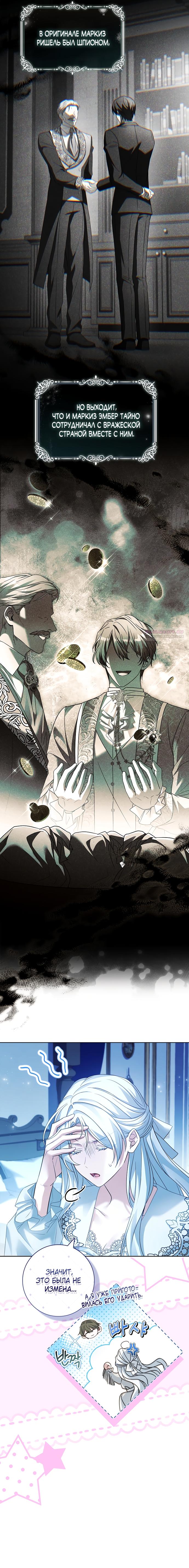 Манга Дорогой, почему мы не можем развестись? - Глава 69 Страница 2