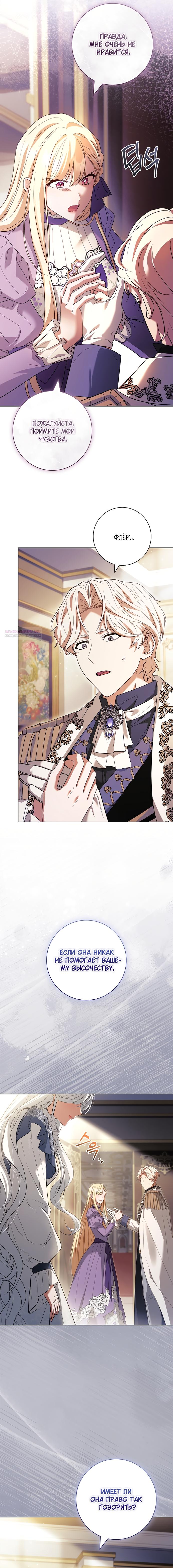 Манга Дорогой, почему мы не можем развестись? - Глава 69 Страница 18