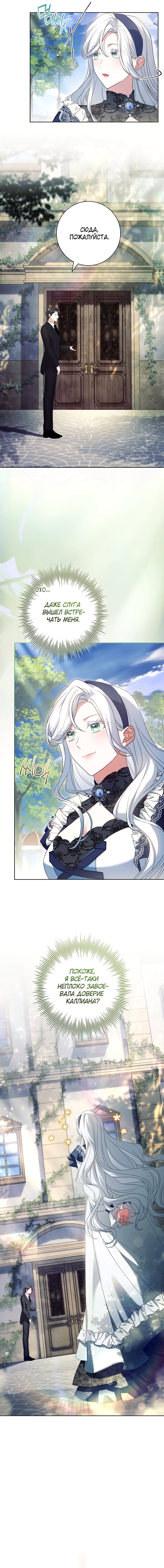 Манга Дорогой, почему мы не можем развестись? - Глава 69 Страница 5