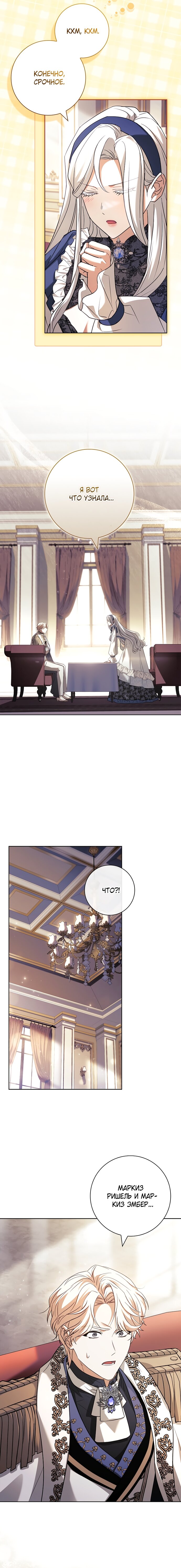 Манга Дорогой, почему мы не можем развестись? - Глава 69 Страница 7