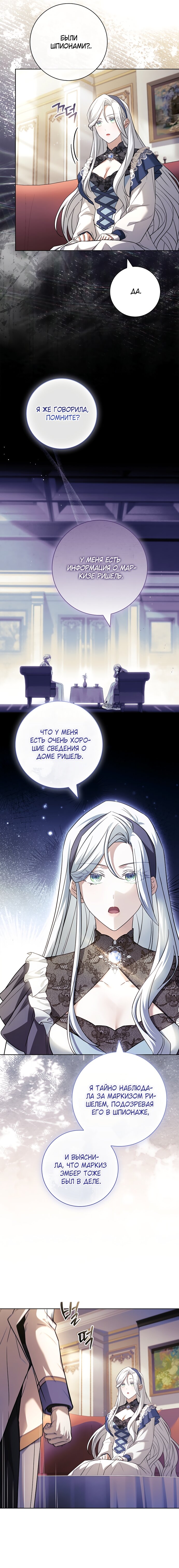 Манга Дорогой, почему мы не можем развестись? - Глава 69 Страница 8