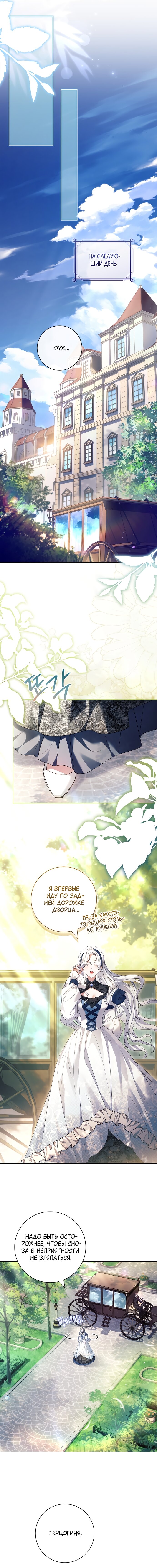 Манга Дорогой, почему мы не можем развестись? - Глава 69 Страница 4