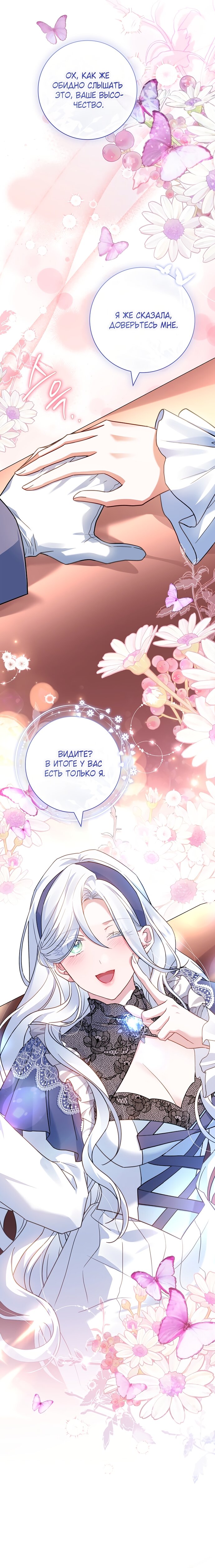 Манга Дорогой, почему мы не можем развестись? - Глава 69 Страница 11