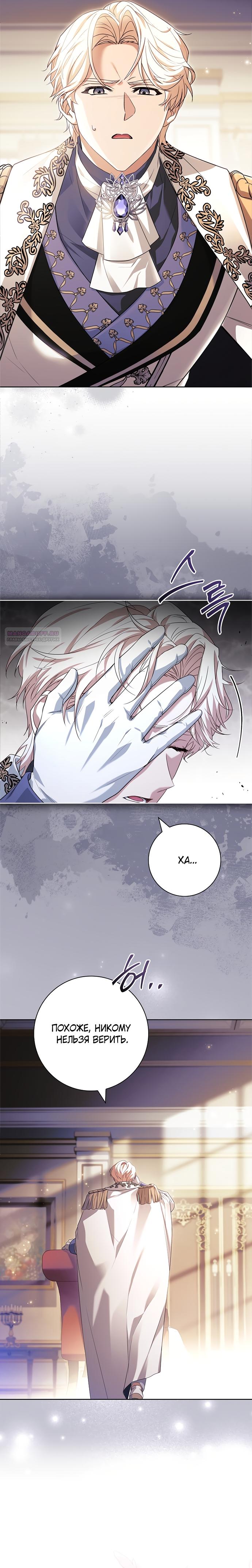 Манга Дорогой, почему мы не можем развестись? - Глава 69 Страница 10