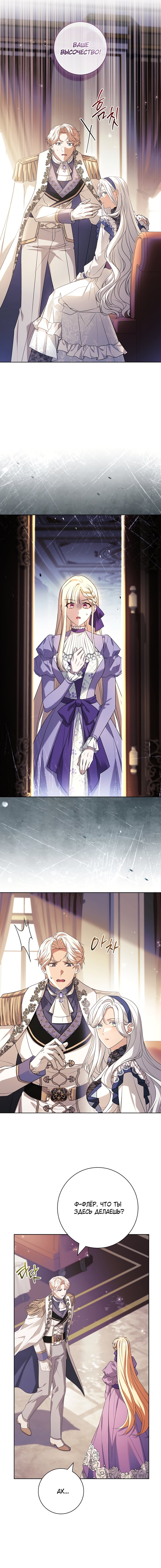 Манга Дорогой, почему мы не можем развестись? - Глава 69 Страница 13