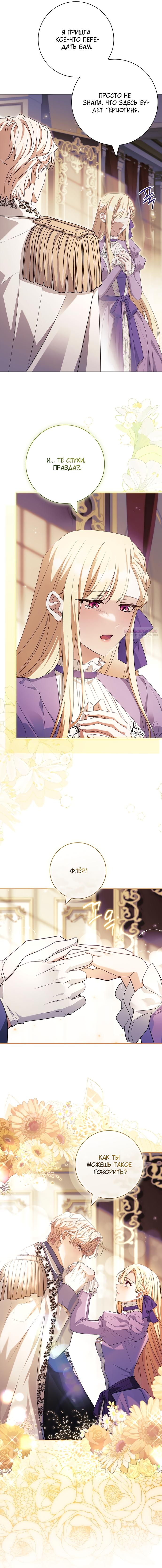 Манга Дорогой, почему мы не можем развестись? - Глава 69 Страница 14