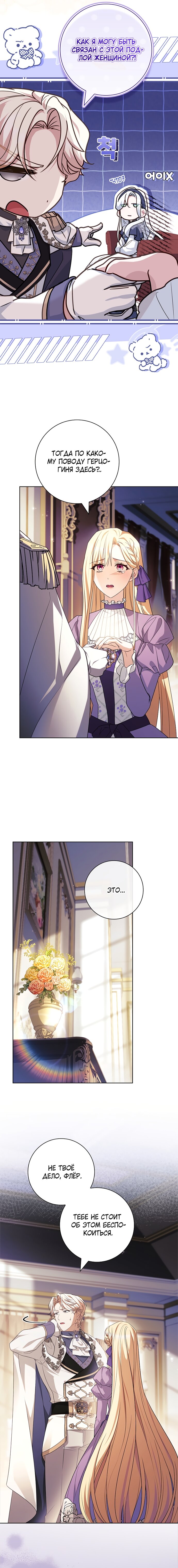 Манга Дорогой, почему мы не можем развестись? - Глава 69 Страница 15