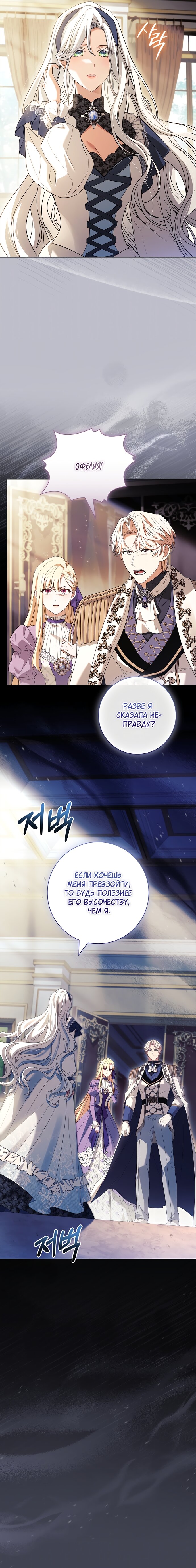 Манга Дорогой, почему мы не можем развестись? - Глава 69 Страница 19