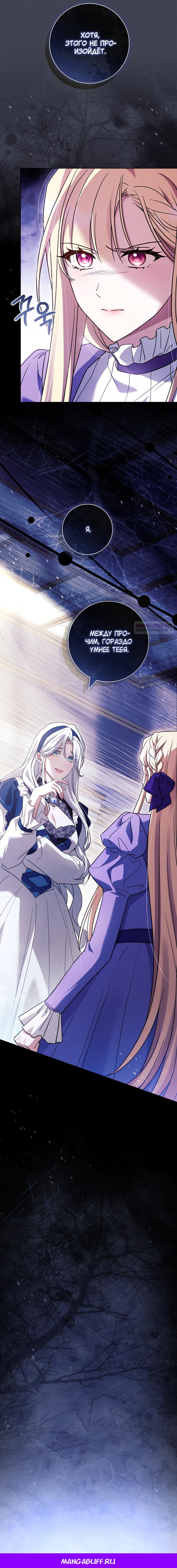 Манга Дорогой, почему мы не можем развестись? - Глава 69 Страница 20