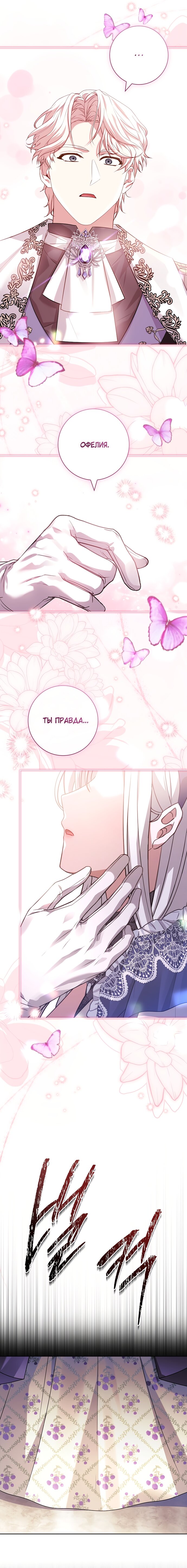 Манга Дорогой, почему мы не можем развестись? - Глава 69 Страница 12