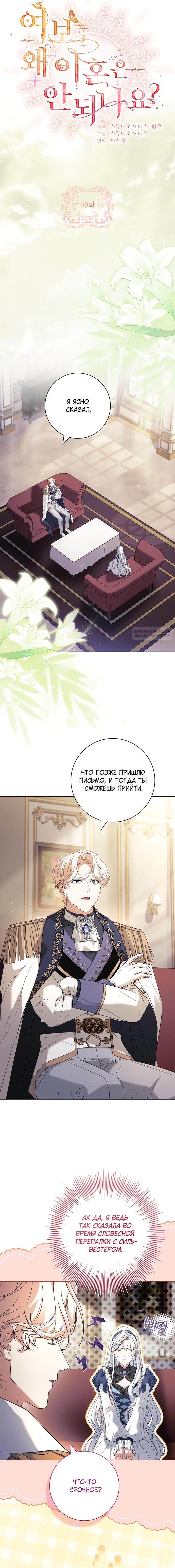 Манга Дорогой, почему мы не можем развестись? - Глава 69 Страница 6