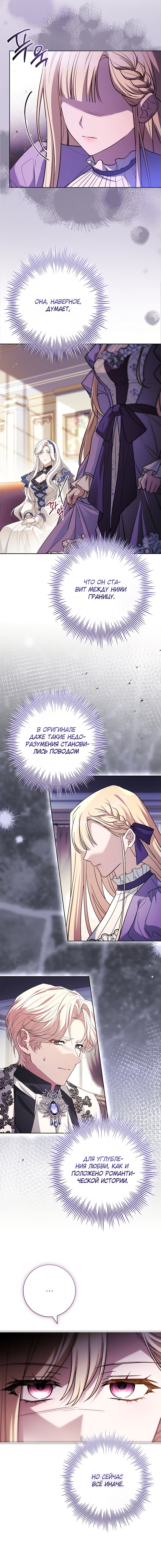 Манга Дорогой, почему мы не можем развестись? - Глава 69 Страница 16