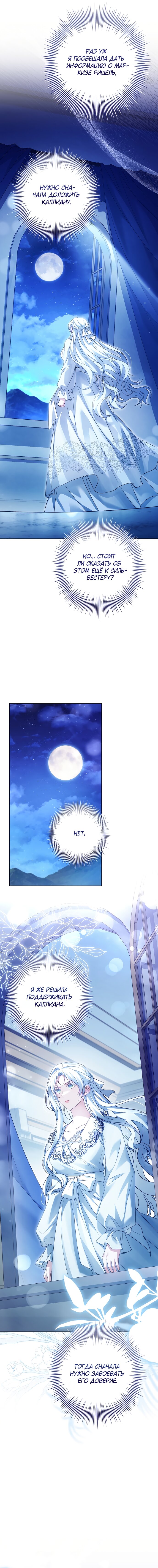 Манга Дорогой, почему мы не можем развестись? - Глава 69 Страница 3