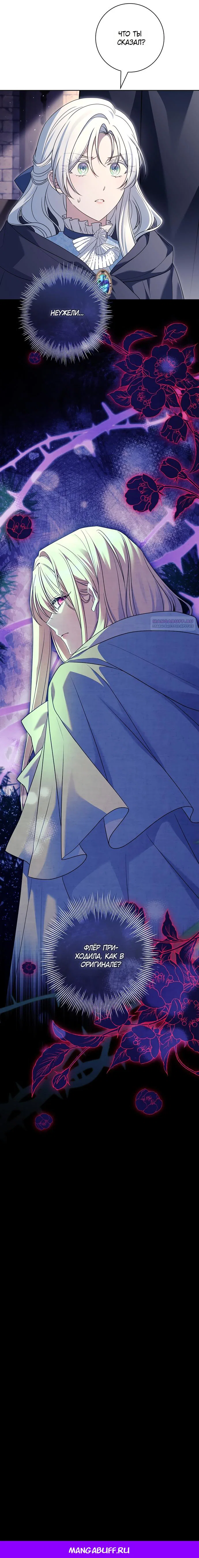 Манга Дорогой, почему мы не можем развестись? - Глава 80 Страница 20