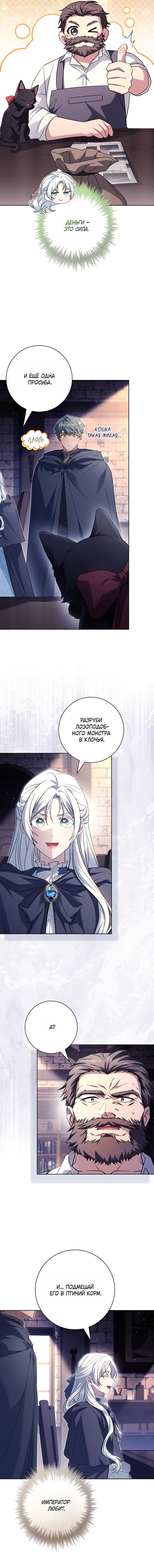 Манга Дорогой, почему мы не можем развестись? - Глава 80 Страница 17