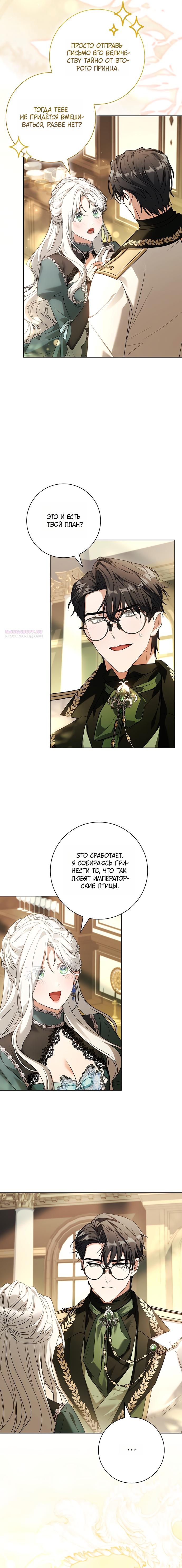 Манга Дорогой, почему мы не можем развестись? - Глава 80 Страница 2