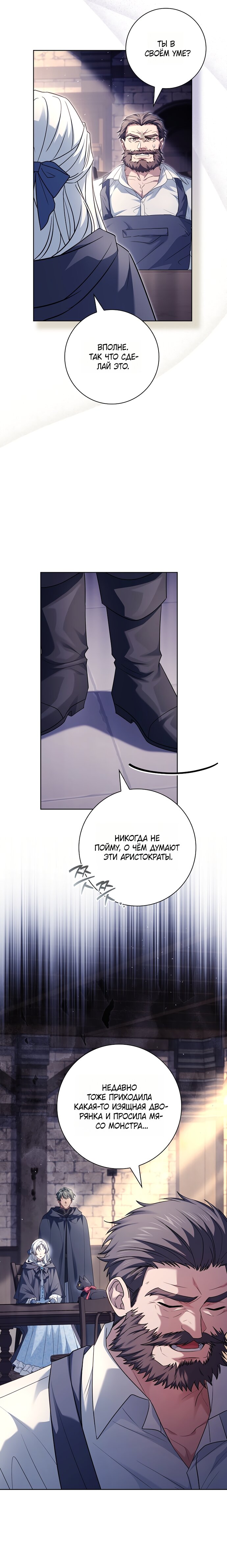 Манга Дорогой, почему мы не можем развестись? - Глава 80 Страница 19